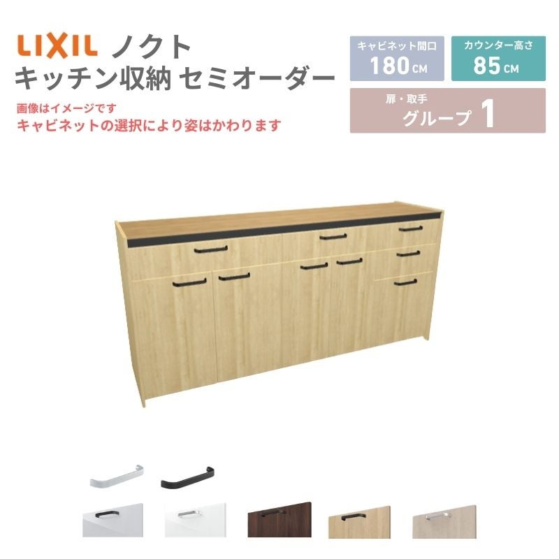 26年新モデル カップボード ノクト 食器棚 間口180cm(75+60+45)cm 壁付