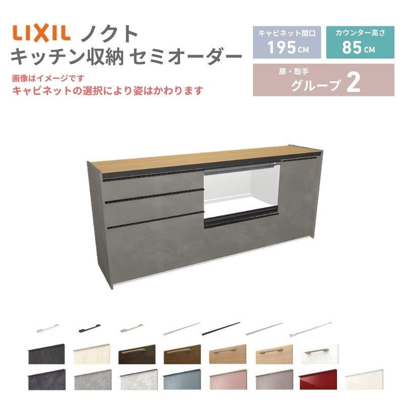 26年新モデル カップボード ノクト 食器棚 間口195cm(75+75+45)cm 壁付