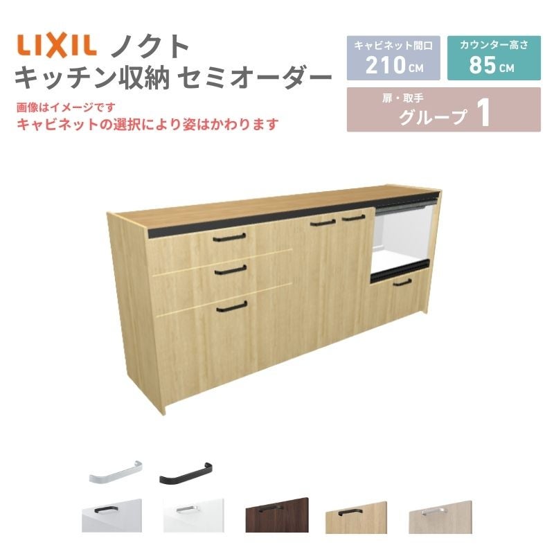 26年新モデル カップボード ノクト 食器棚 間口210cm(75+75+60)cm 壁付
