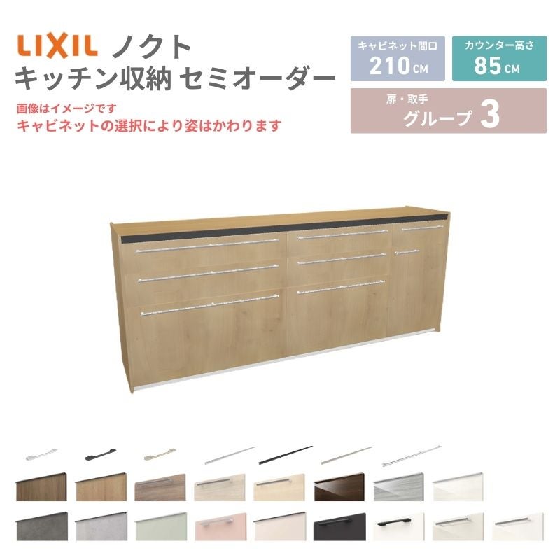 26年新モデル カップボード ノクト 食器棚 間口210cm(90+75+45)cm 壁付