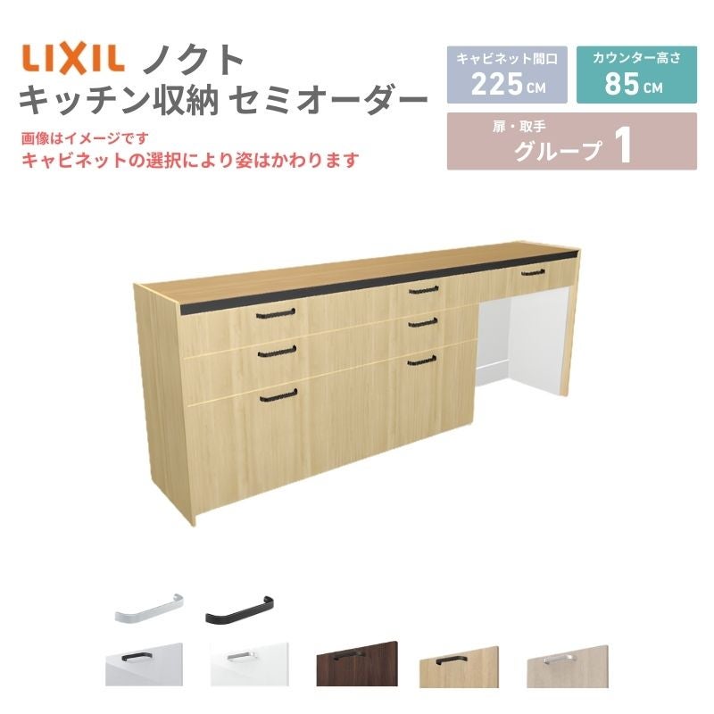 26年新モデル カップボード ノクト 食器棚 間口225cm(75+75+75)cm 壁付