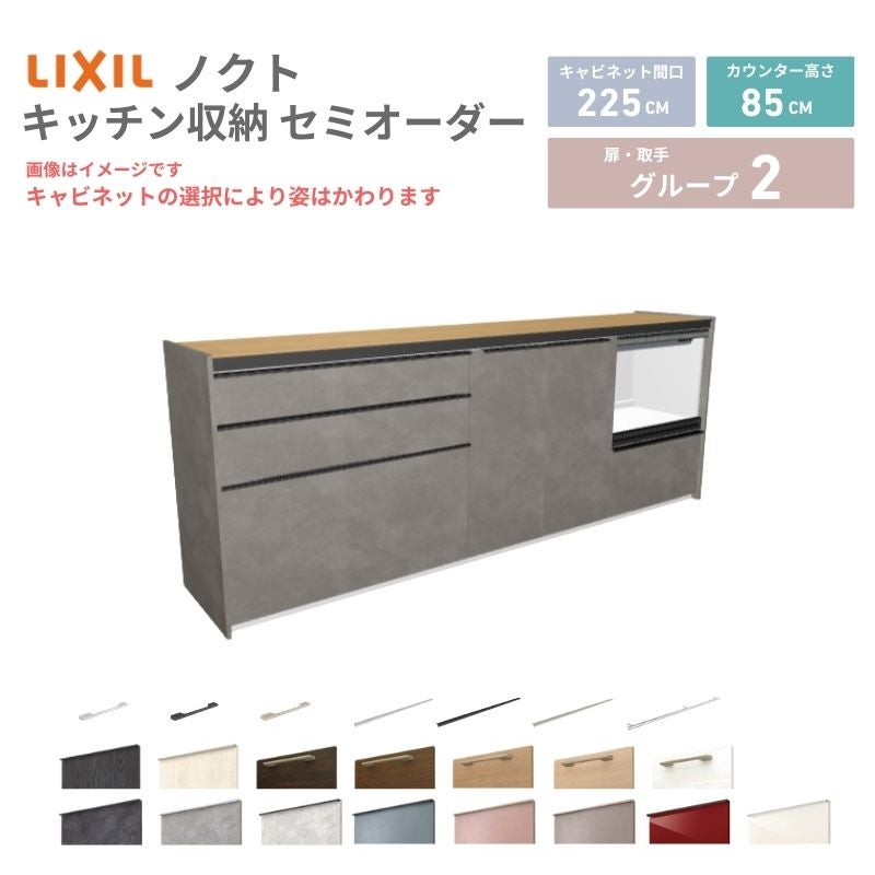 26年新モデル カップボード ノクト 食器棚 間口225cm(90+75+60)cm 壁付