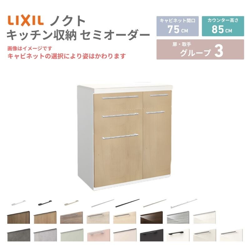 神無月セールΦ【廃番品】ACTUS Elikaカップボード キッチンキャビネット 26年新モデル カップボード ノクト 食器棚 間口75cm(45+30)cm 壁付型