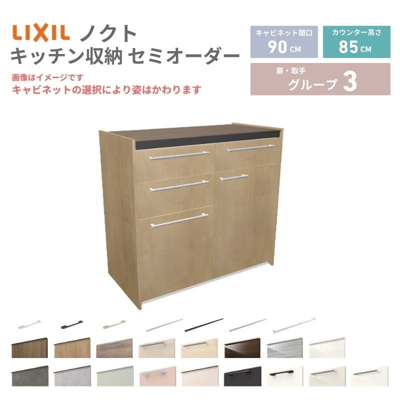 26年新モデル カップボード ノクト 食器棚 間口90cm(45+45)cm 壁付型