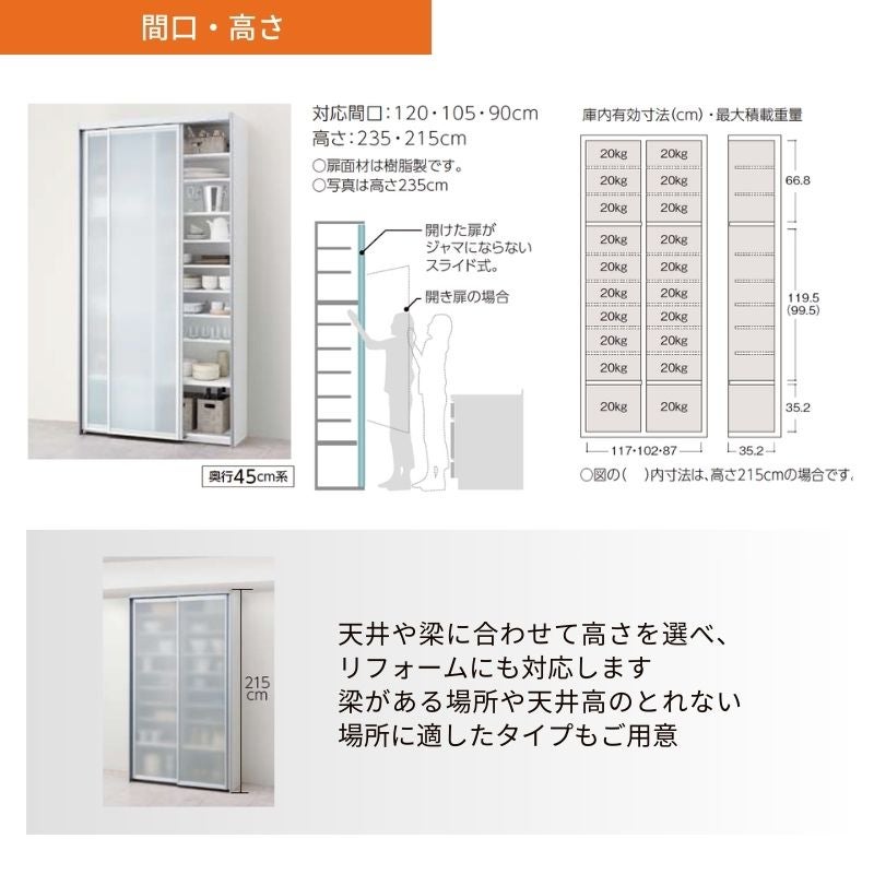 26年新モデル ノクト/シエラ 食器棚 スライディングドアストッカー