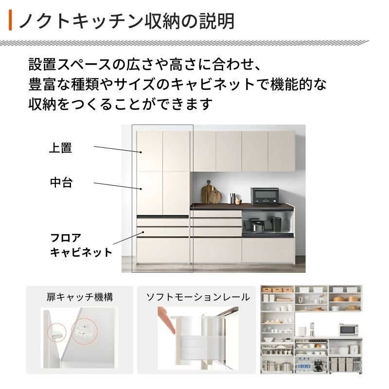 26年新モデル カップボード ノクト 食器棚 間口75cm 壁付型 トール