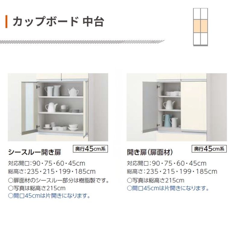 26年新モデル カップボード ノクト 食器棚 間口75cm 壁付型 トール