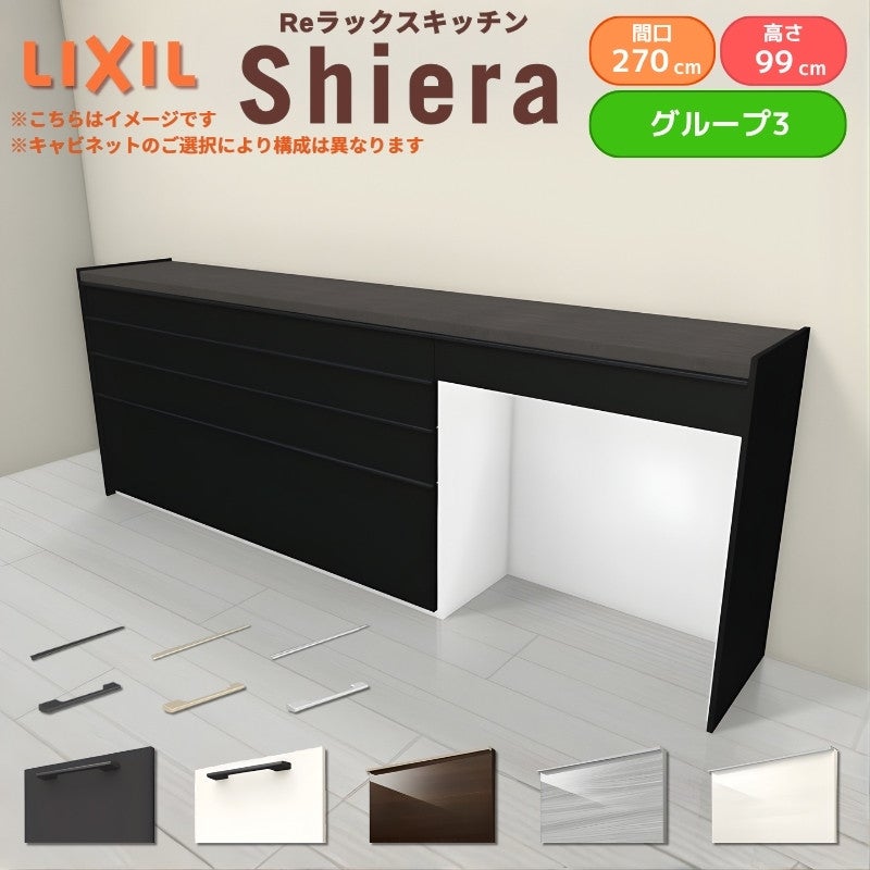 26年新モデル カップボード シエラ 間口270cm(90+90+90cm) ハイフロア