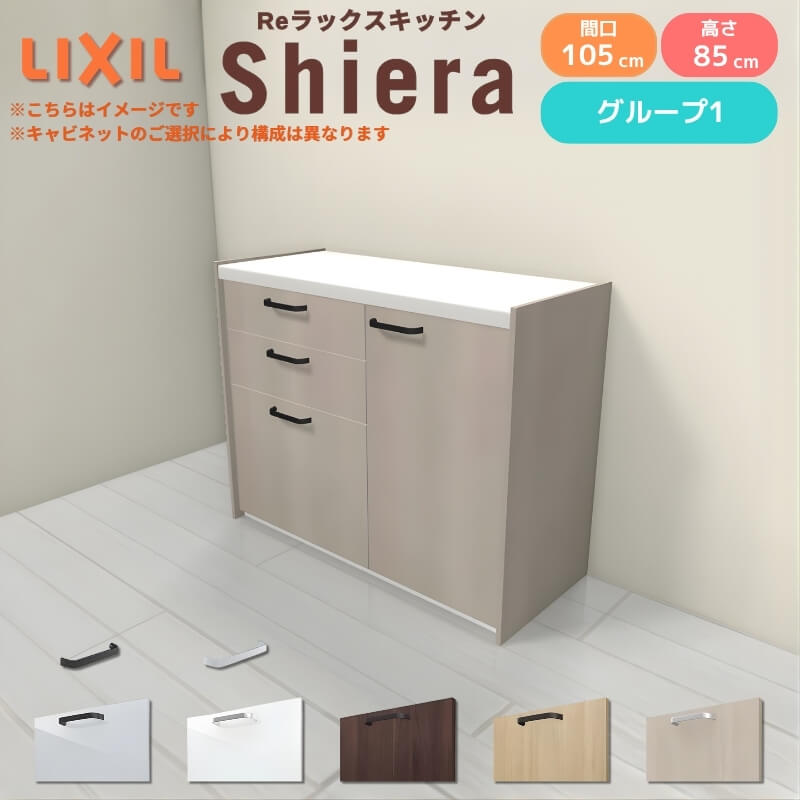 26年新モデル カップボード シエラ 間口105cm(60+45cm) フロア