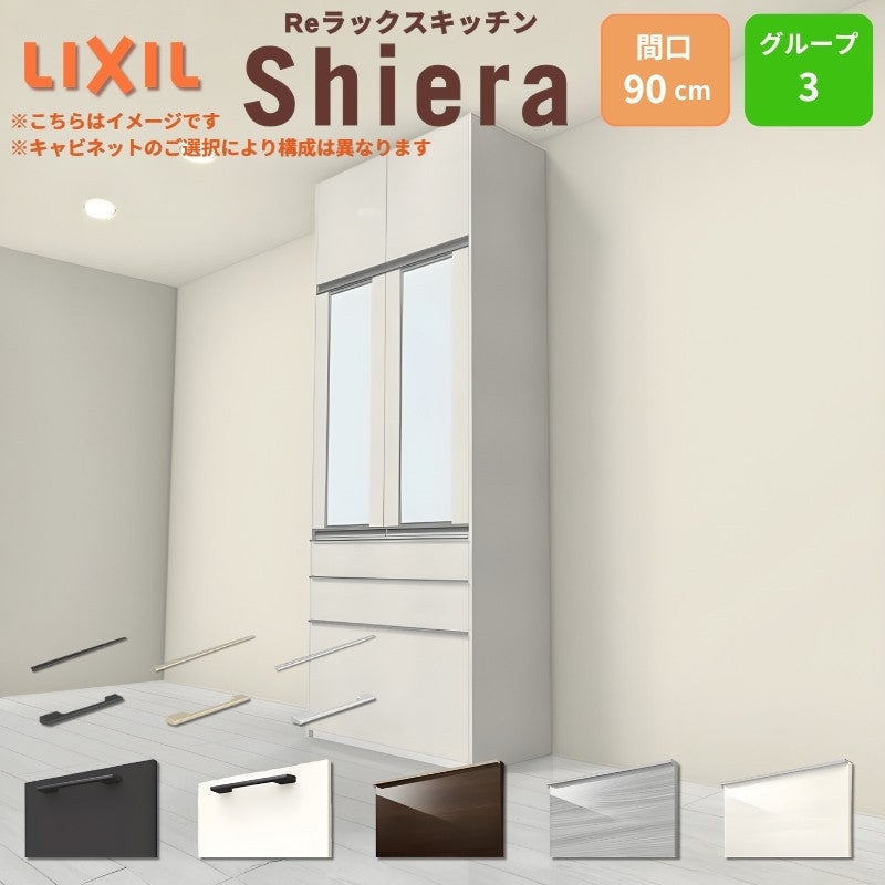 26年新モデル カップボード シエラ 間口90cm 高さ165/185/215/235 26年新モデル カップボード シエラ 間口90cm 高さ165/185/215/235