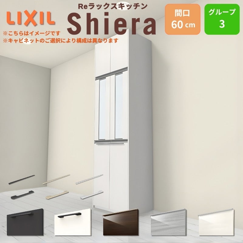 26年新モデル カップボード シエラ 間口60cm 高さ165/185/215/235