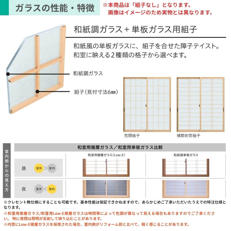 内窓 二重窓 YKK ウチリモ 3枚建 引違い窓 単板ガラス 組子なし 和紙調