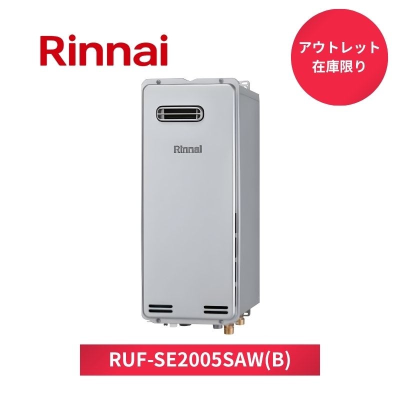 エコジョーズ Rinnai | リフォームおたすけDIY