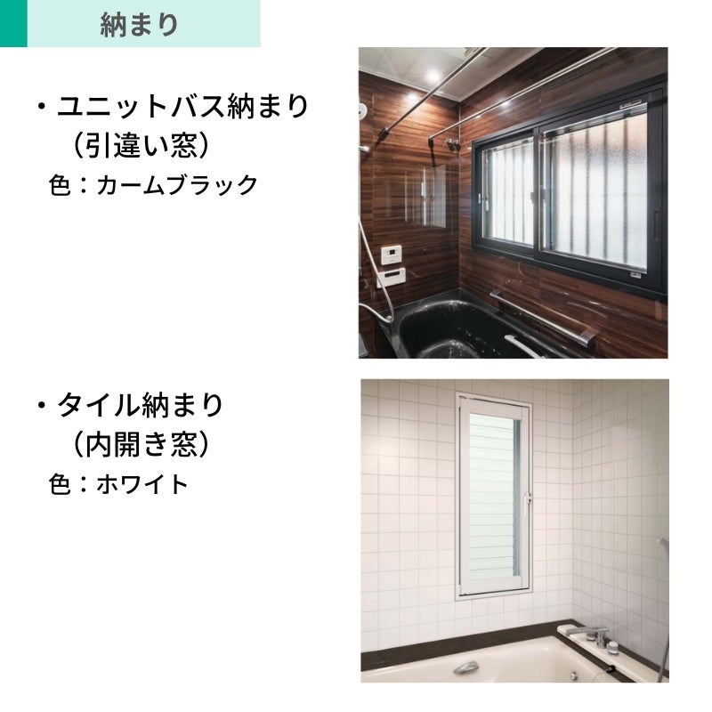 二重窓 内窓 YKK ウチリモ 浴室仕様 内開き窓 ユニットバス納まり