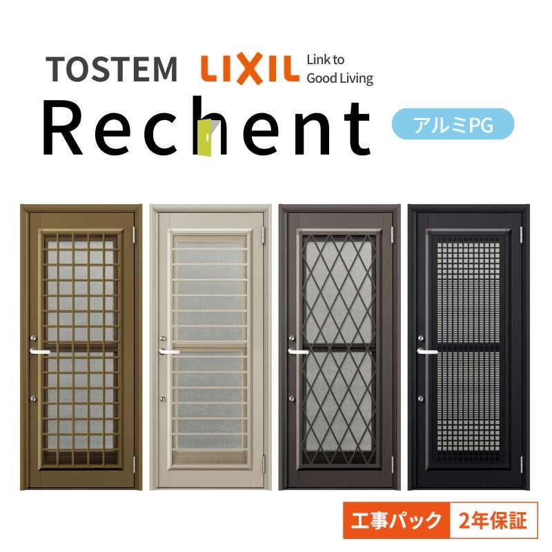 リフォーム用勝手口ドア リシェント ランマなし アルミ仕様 SG仕様
