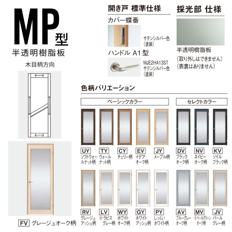 オーダーサイズ】パナソニック ベリティス 片開きドア 大採光 半透明