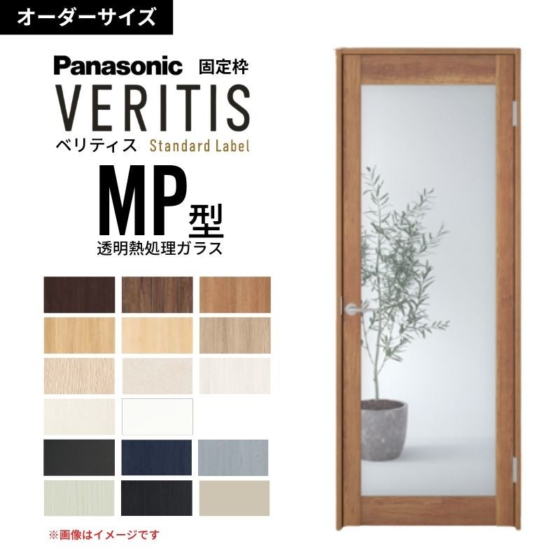 オーダーサイズ】パナソニック ベリティス 片開きドア 大採光 透明 