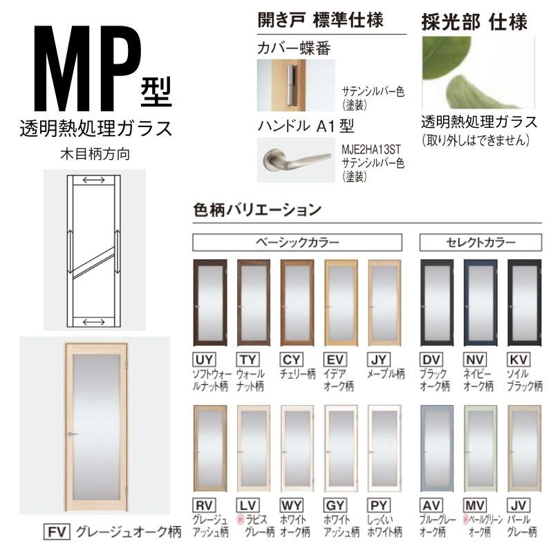 オーダーサイズ】パナソニック ベリティス 片開きドア 大採光 透明
