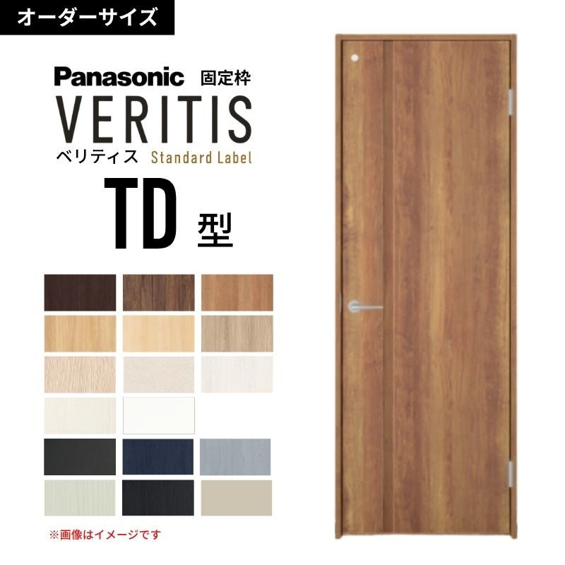 オーダーサイズ】パナソニック ベリティス 片開きドア トイレタイプ TD