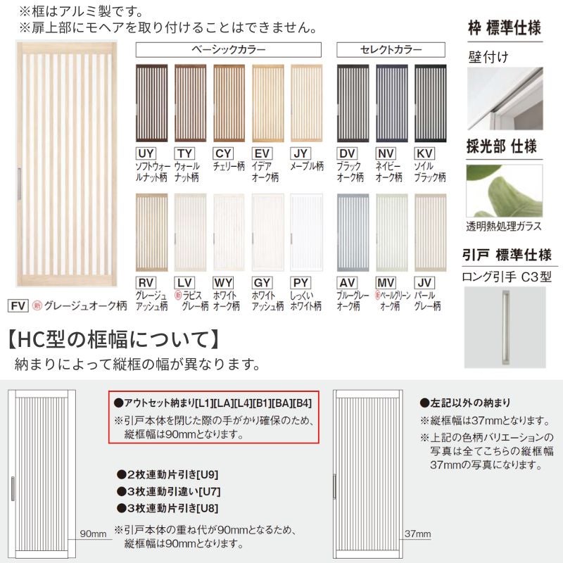 オーダーサイズ】室内引戸 アウトセット納まり 上吊引き戸 ベリティス