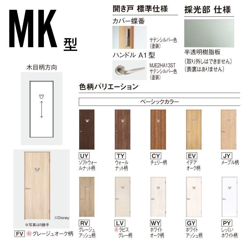 ハイドア/2.4m高】パナソニック ベリティス 片開きドア 採光タイプ MK