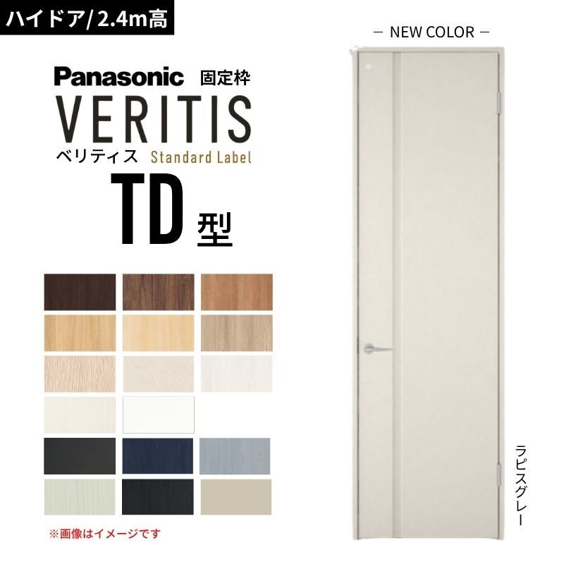 ハイドア/2.4m高】パナソニック ベリティス 片開きドア トイレタイプ