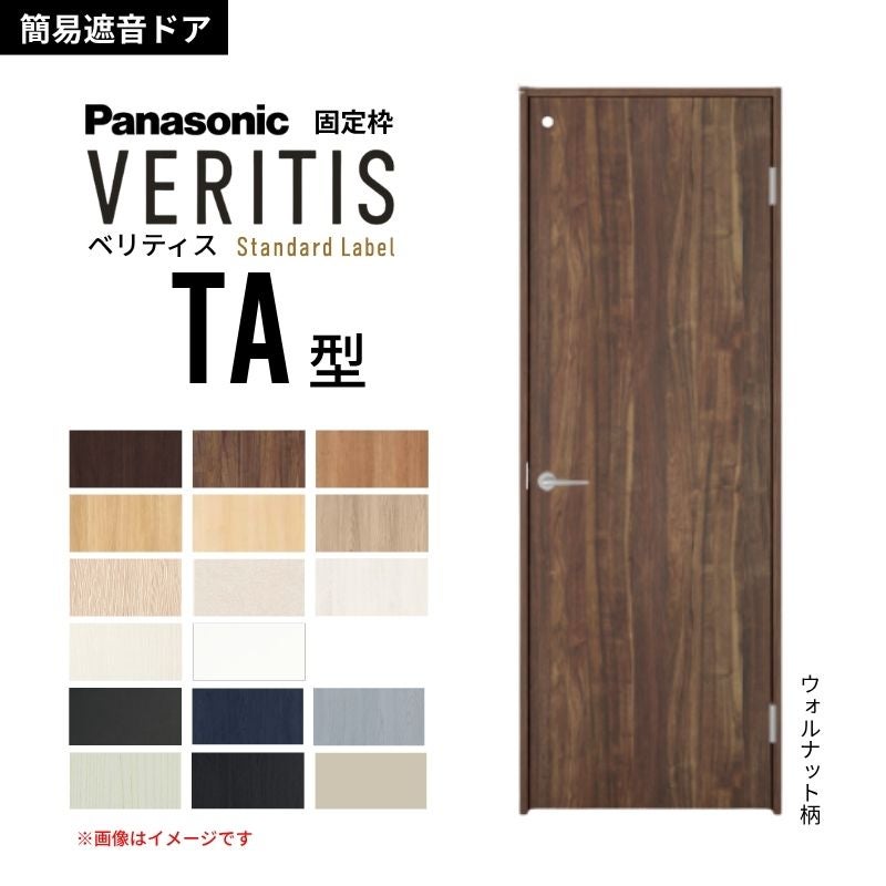 オーダーサイズ】パナソニック ベリティス 片開き 簡易遮音ドア 採光