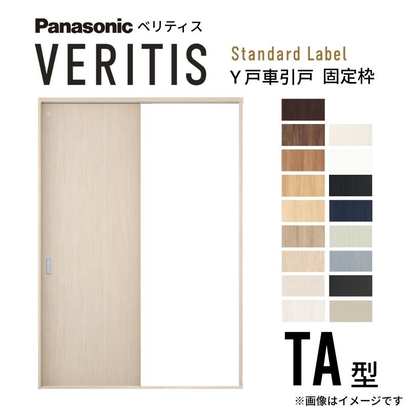 室内引戸 Y戸車引戸 片引き戸 ベリティス トイレタイプ TA型 UW1190 