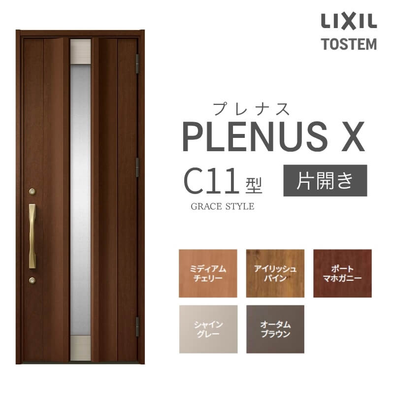 玄関ドア プレナスX C13型デザイン 片開きドア W873×H2330mm リクシル