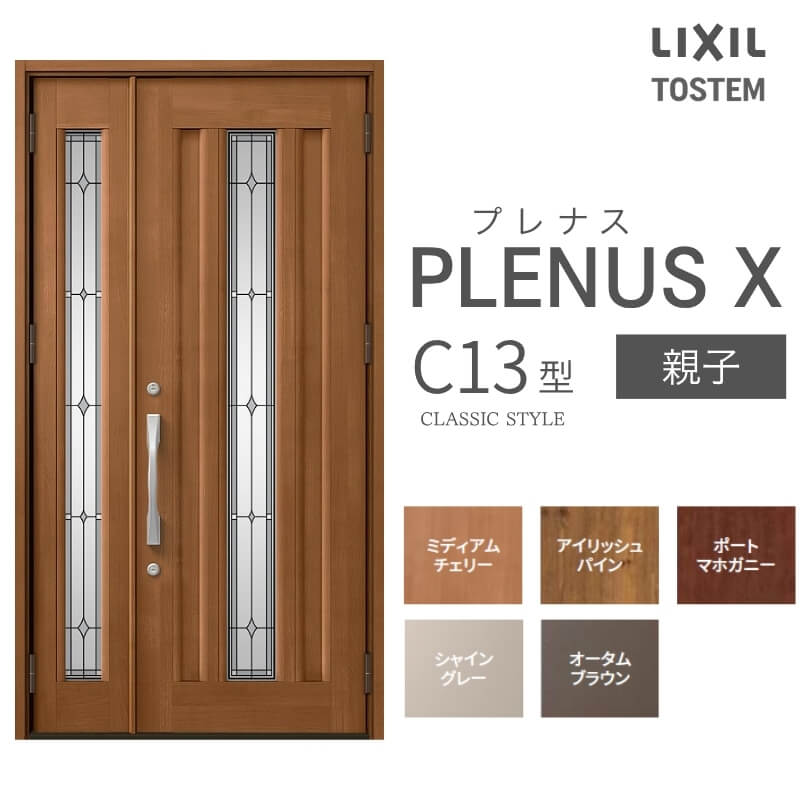 玄関ドア プレナスX N41型デザイン 親子ドア W1240×H2330mm リクシル