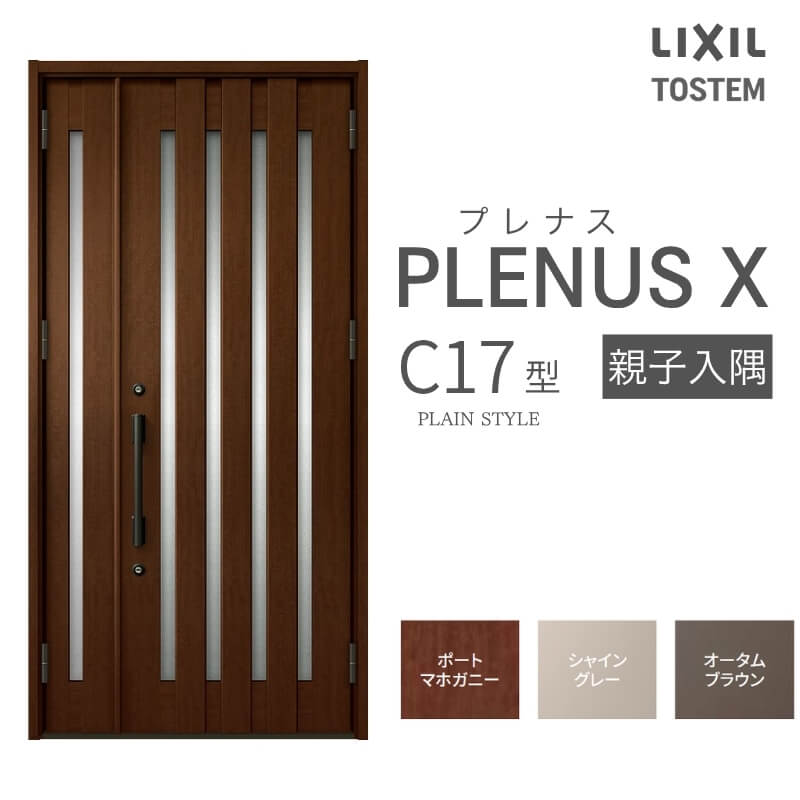 玄関ドアが激安価格｜LIXIL (リクシル) /TOSTEM｜通販ならリフォーム