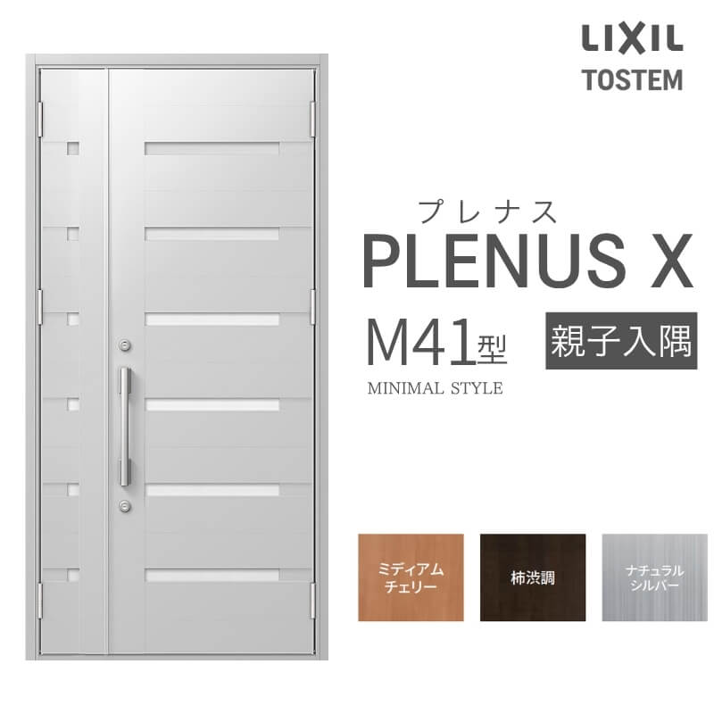sold out          みづき様ミニ リース 付 ドアアレンジ 玄関ドア プレナスX M41型デザイン 親子入隅ドア W1138×H2330mm
