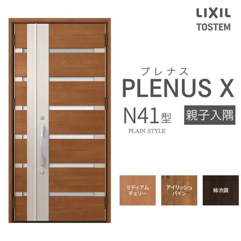 玄関ドアが激安価格｜LIXIL (リクシル) /TOSTEM｜通販ならリフォーム