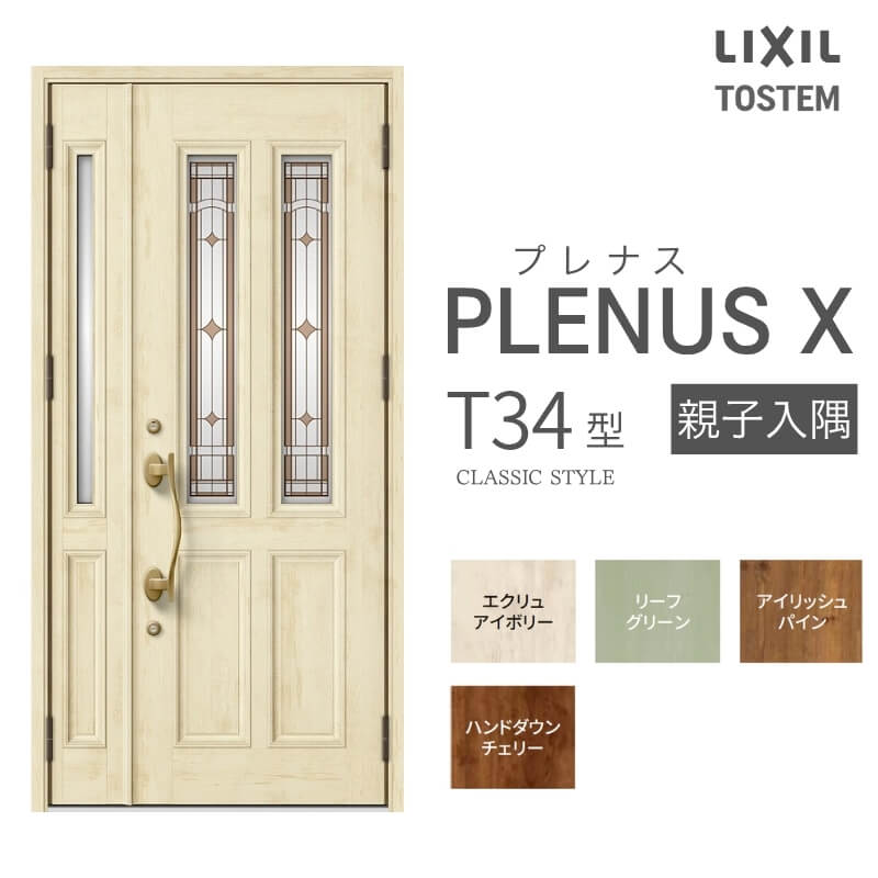 玄関ドアが激安価格｜LIXIL (リクシル) /TOSTEM｜通販ならリフォーム