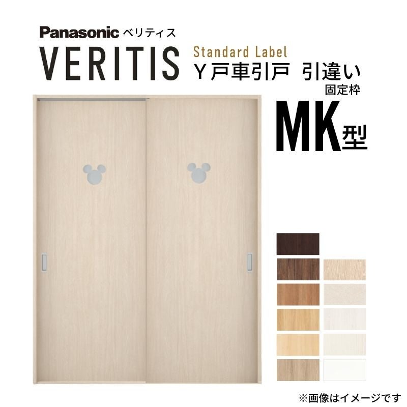 室内引戸 Y戸車引戸 引違い戸 ベリティス 採光タイプ MK型 UW1645mm 