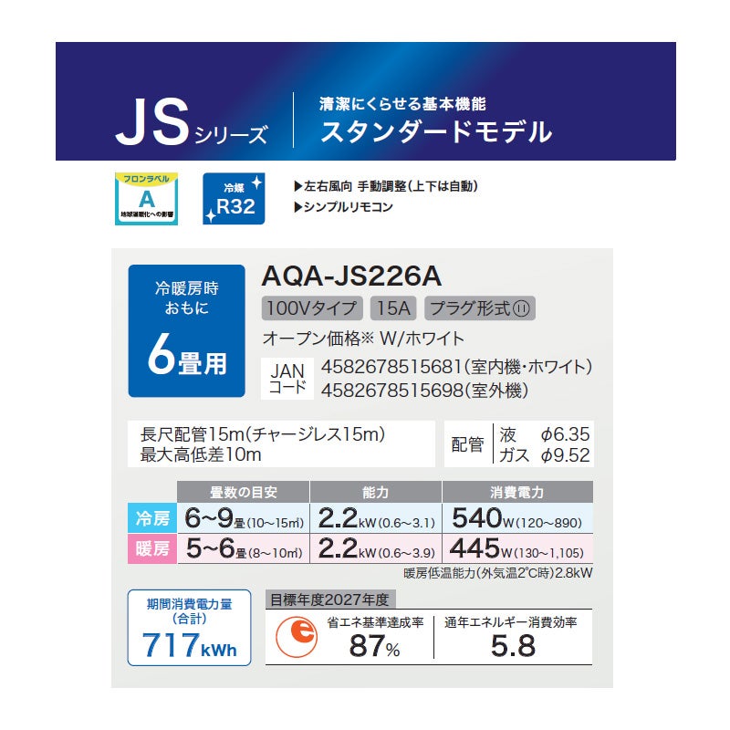 在庫あり】 エアコン 6畳 100V アクア AQA-JS226A スタンダードモデル