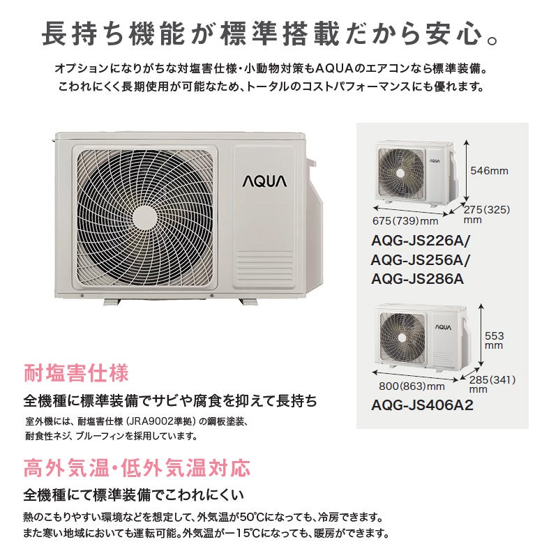 在庫あり】 エアコン 8畳 100V アクア AQA-JS256A スタンダードモデル