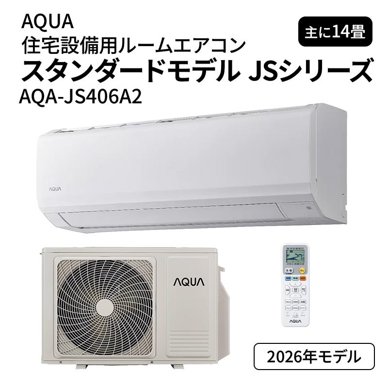在庫あり】 エアコン 8畳 100V アクア AQA-JS256A スタンダードモデル