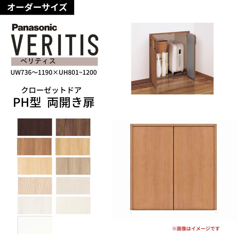 オーダーサイズ】 パナソニック ベリティス クローゼットドア 開き扉