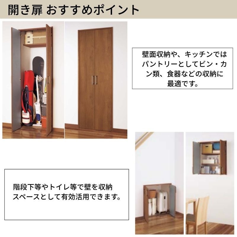 オーダーサイズ】 パナソニック ベリティス クローゼットドア 開き扉