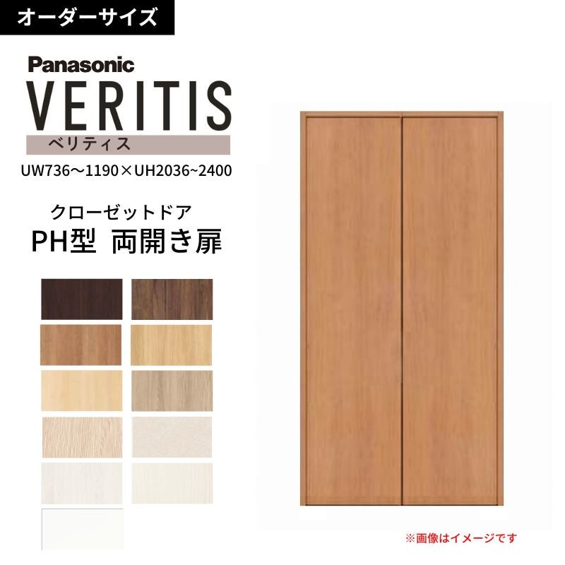 オーダーサイズ】 パナソニック ベリティス クローゼットドア 開き扉