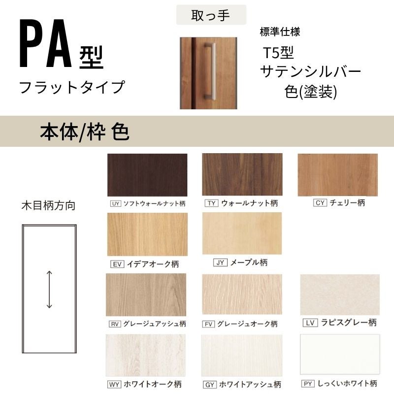 オーダーサイズ】 パナソニック ベリティス クローゼットドア 開き扉