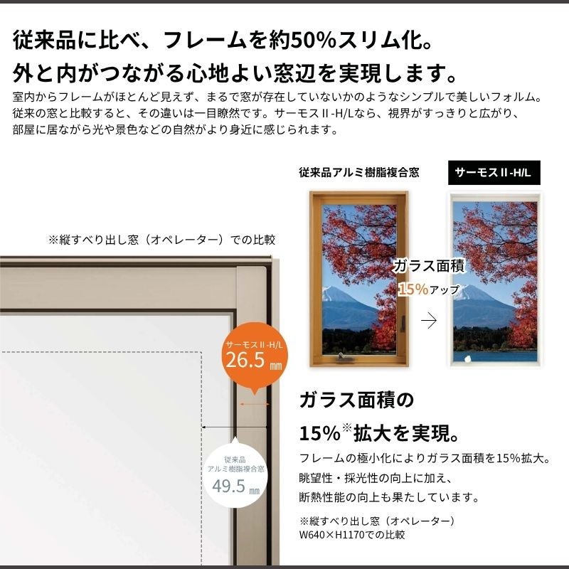 縦すべり出し窓 オペレーター サーモスL 特注 W551~649×H1371~1570mm