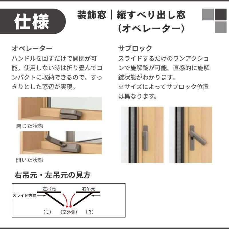 縦すべり出し窓 オペレーター サーモスL 特注 W551~649×H771~970mm