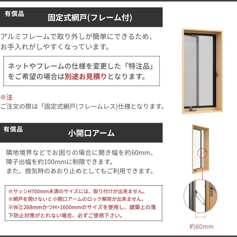 縦すべり出し窓 オペレーター サーモスL 特注 W651~779×H1571~1770mm