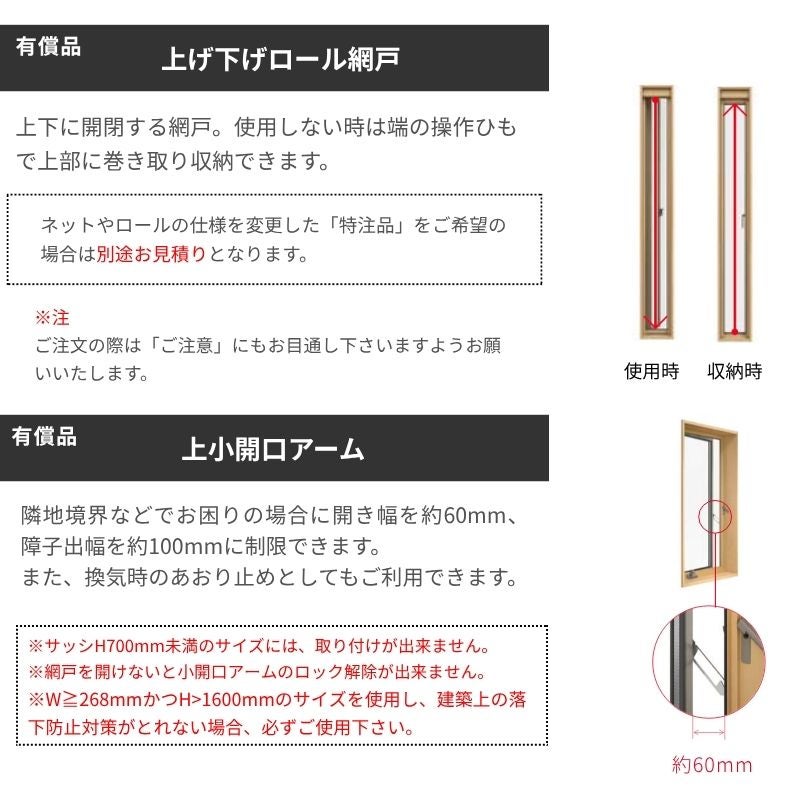 縦すべり出し窓 カムラッチ サーモスL 特注 W250~349×H360~570mm 一般