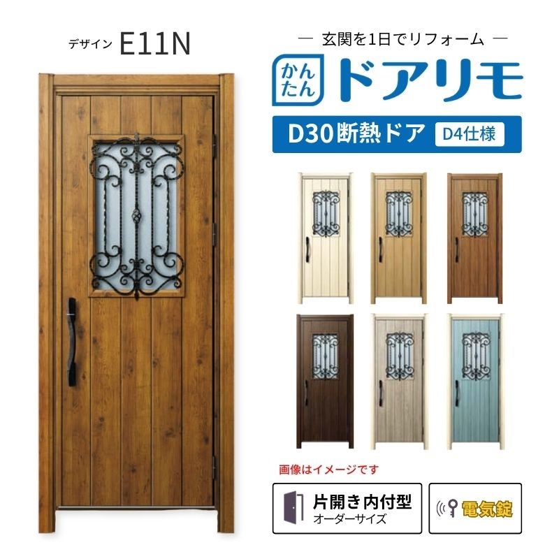 リフォーム用玄関ドア ドアリモ D30 デザイン E02N 断熱ドア D4仕様 片