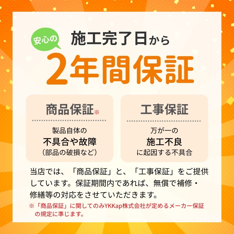工事パック/2年間保証付き】 YKKap 内窓 二重窓 ウチリモ 2枚建 引違い