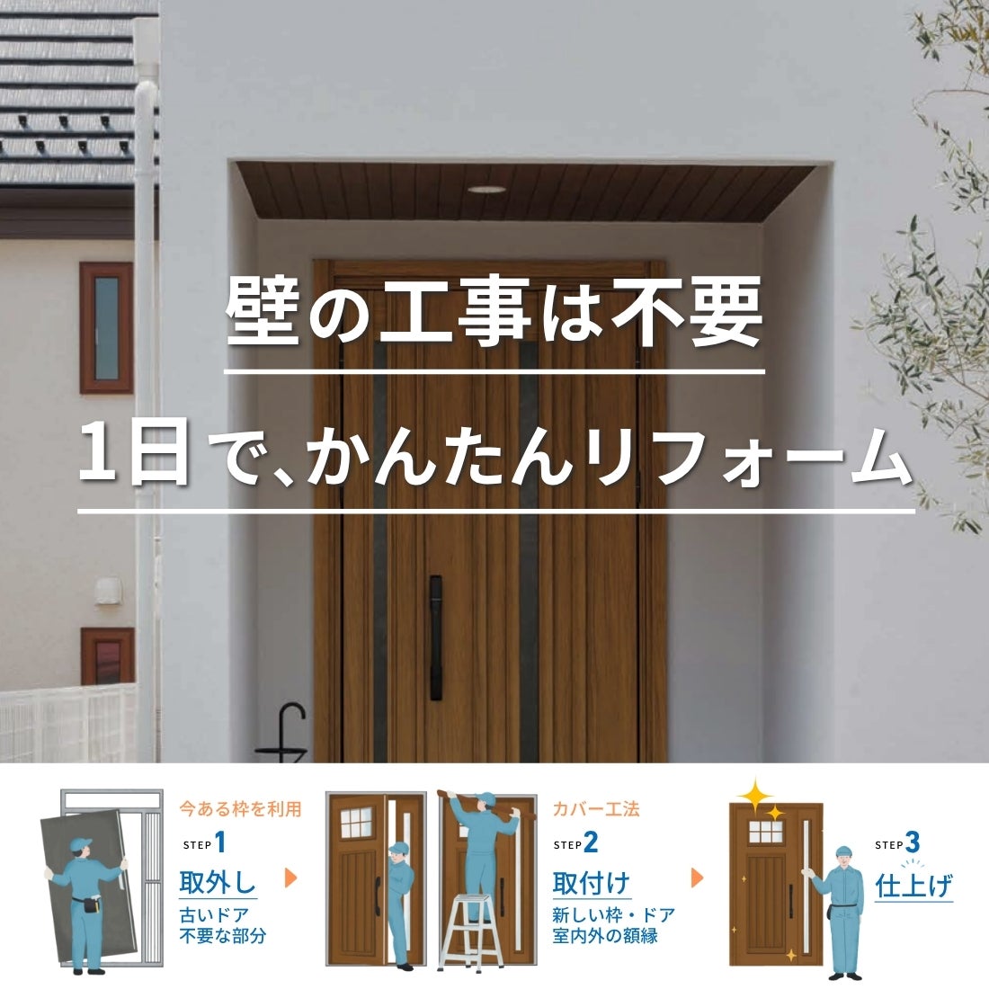 リフォーム用玄関ドア ドアリモ D30 デザイン N07T 断熱ドア D2仕様 片