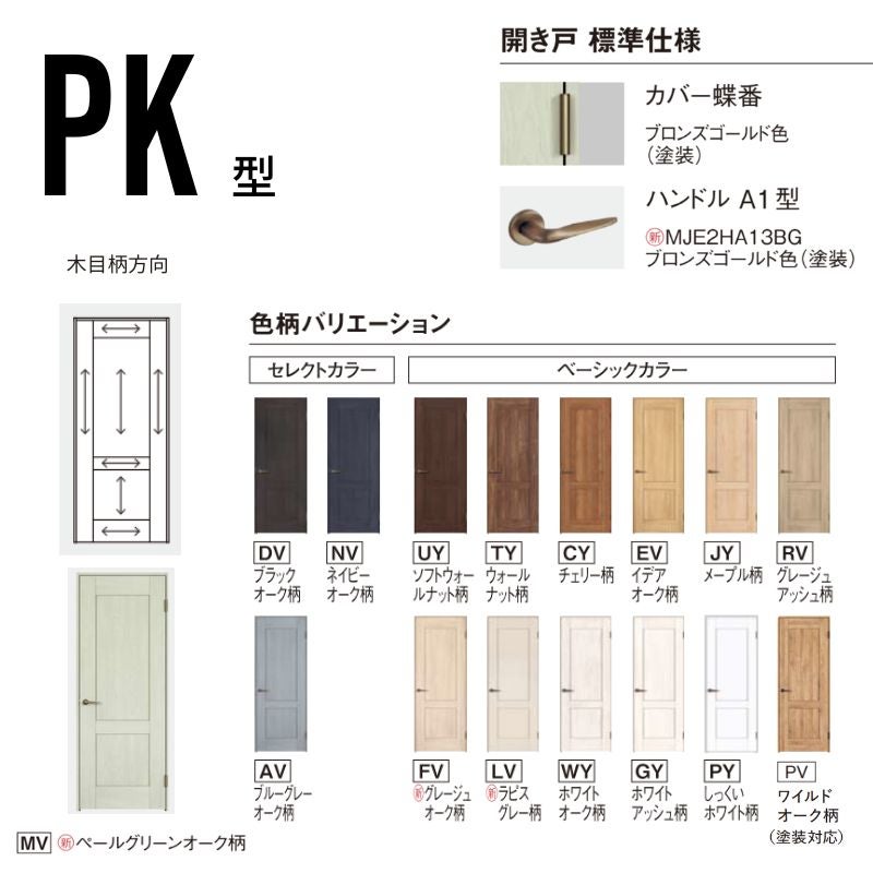 パナソニック ベリティス 片開きドア クラフトレーベル パネルタイプ